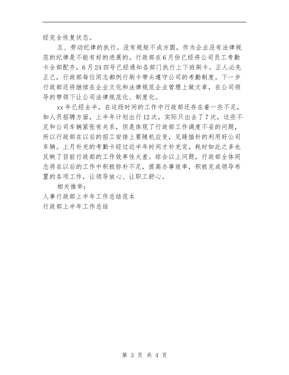 行政部上半年工作总结范本_第3页