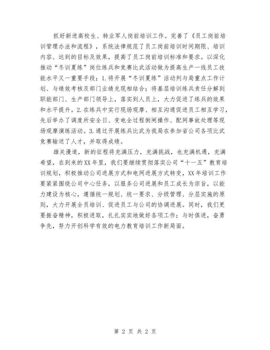 教育培训先进集体申报_第2页