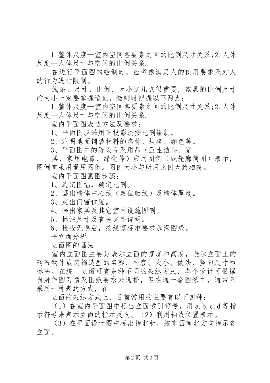 平场图绘制总结_第2页