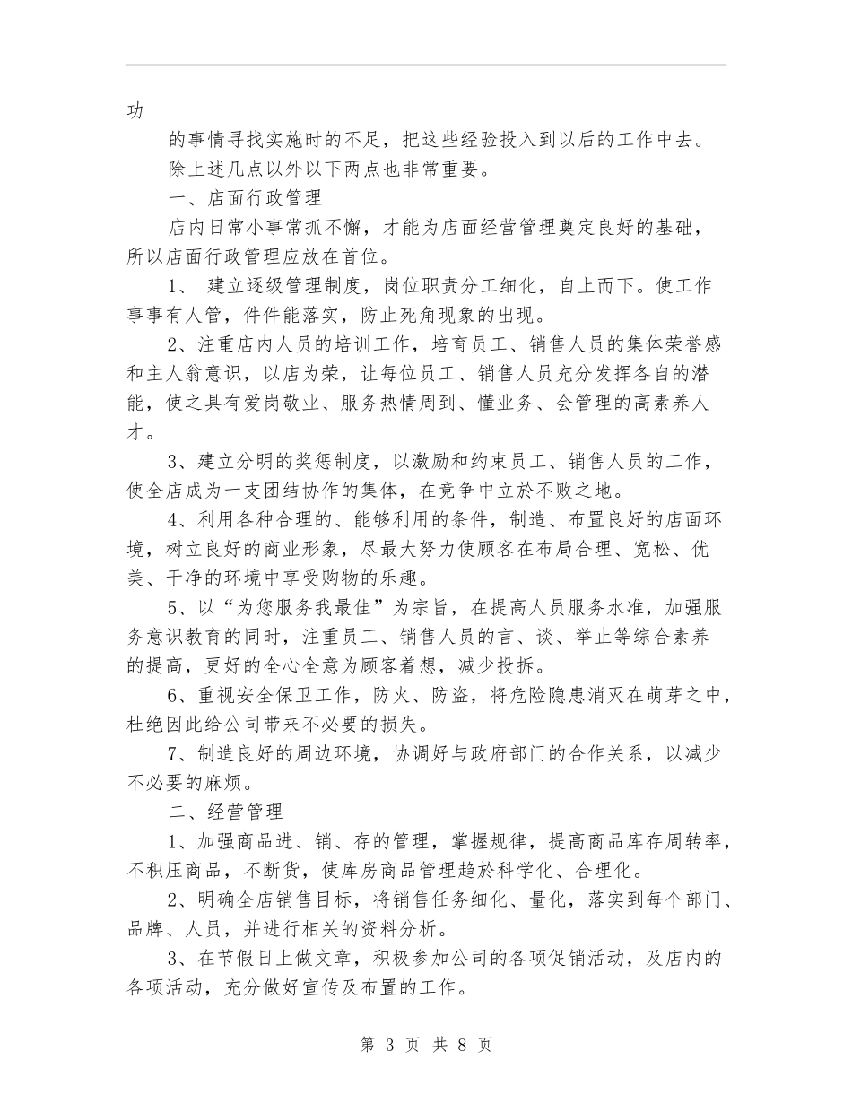 2018美容院年度工作计划_第3页