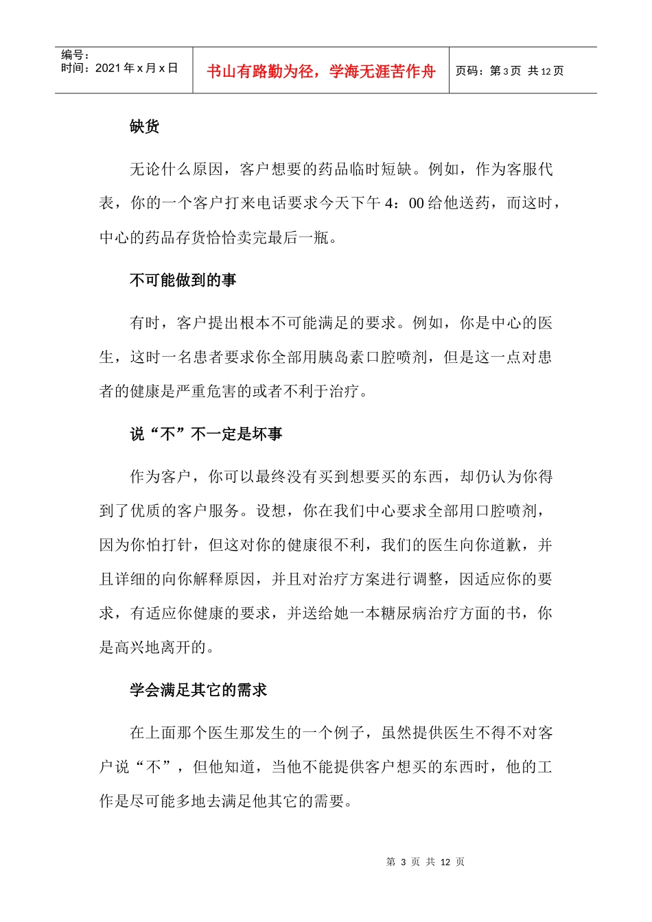 初级客户服务技巧-说“不”的技巧_第3页