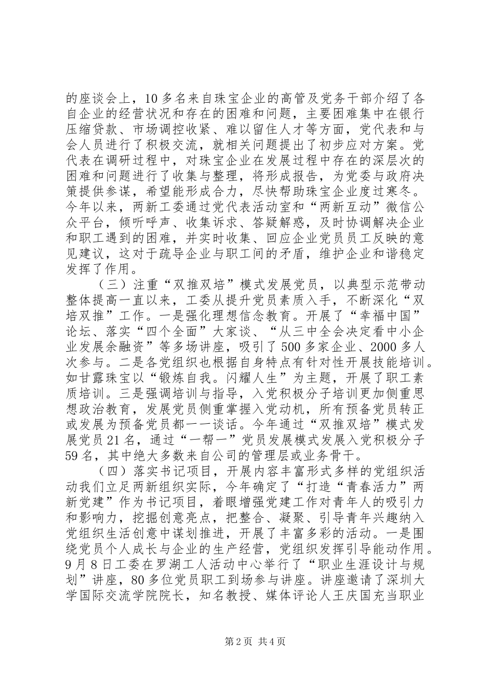 区委两新组织工委年度工作总结_第2页