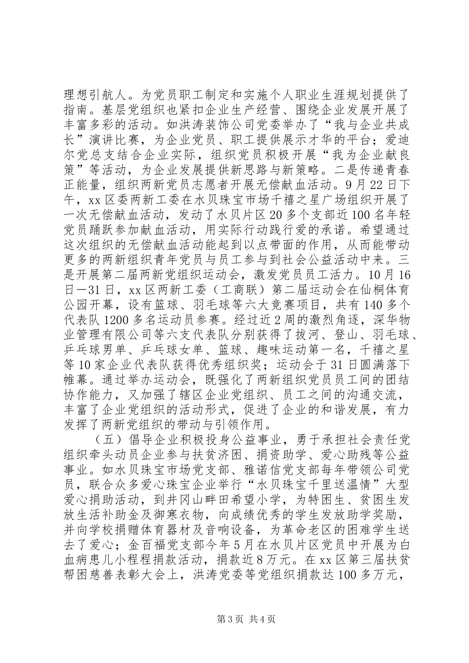 区委两新组织工委年度工作总结_第3页