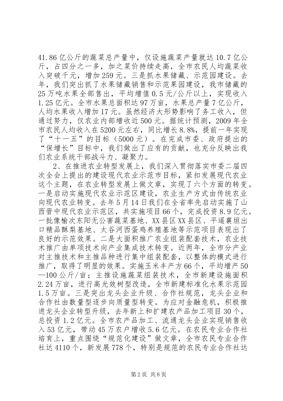 农业局长在全市农业工作半年总结会讲话稿_第2页