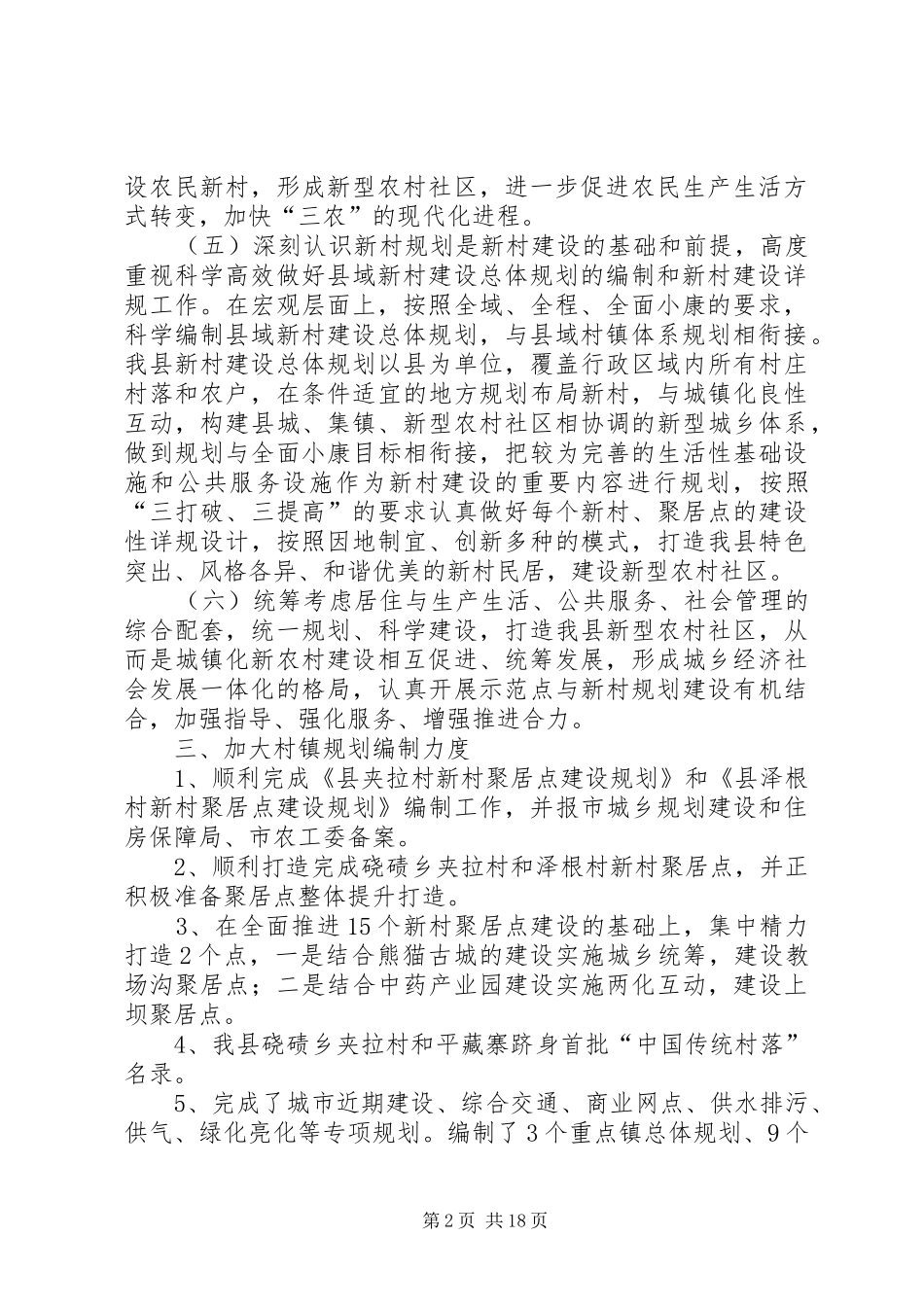 城建局XX年度工作总结10篇_第2页