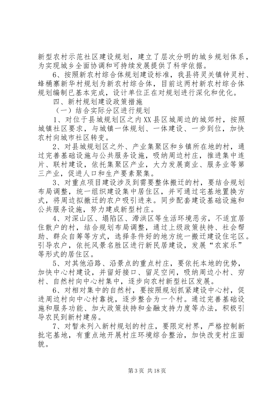 城建局XX年度工作总结10篇_第3页