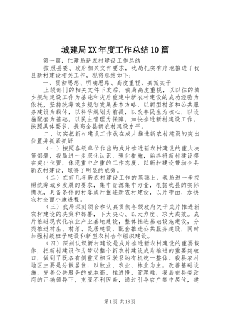 城建局XX年度工作总结10篇