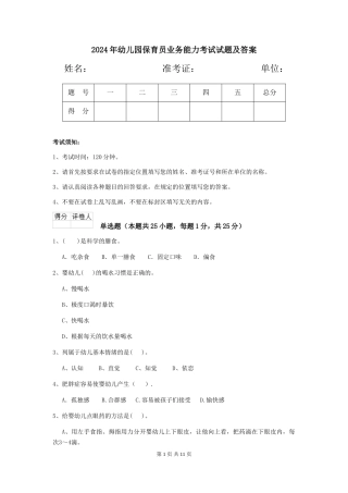 2019年幼儿园保育员业务能力考试试题及答案