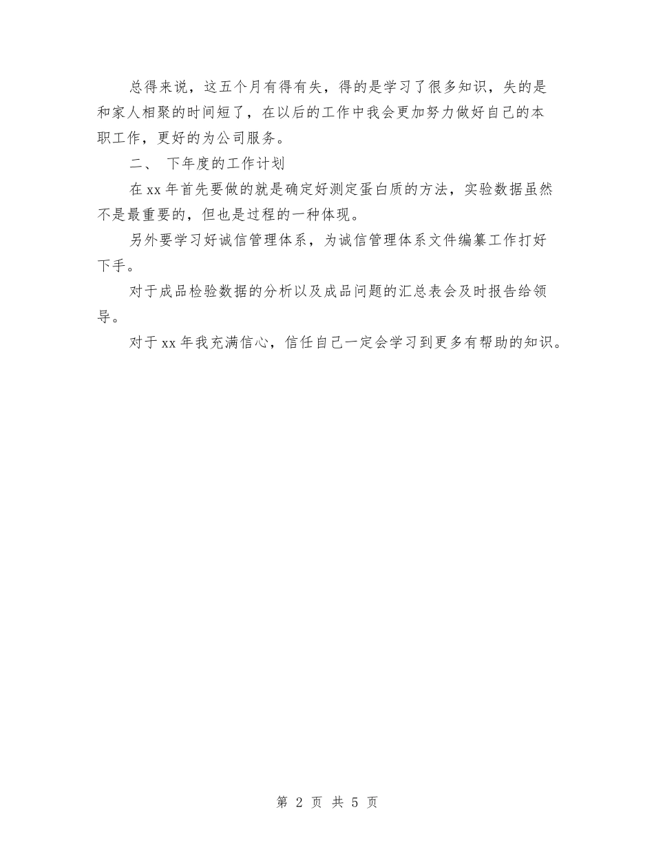 2024年制药企业年终工作总结与2024年前三季度工业经济调查报告汇编_第2页