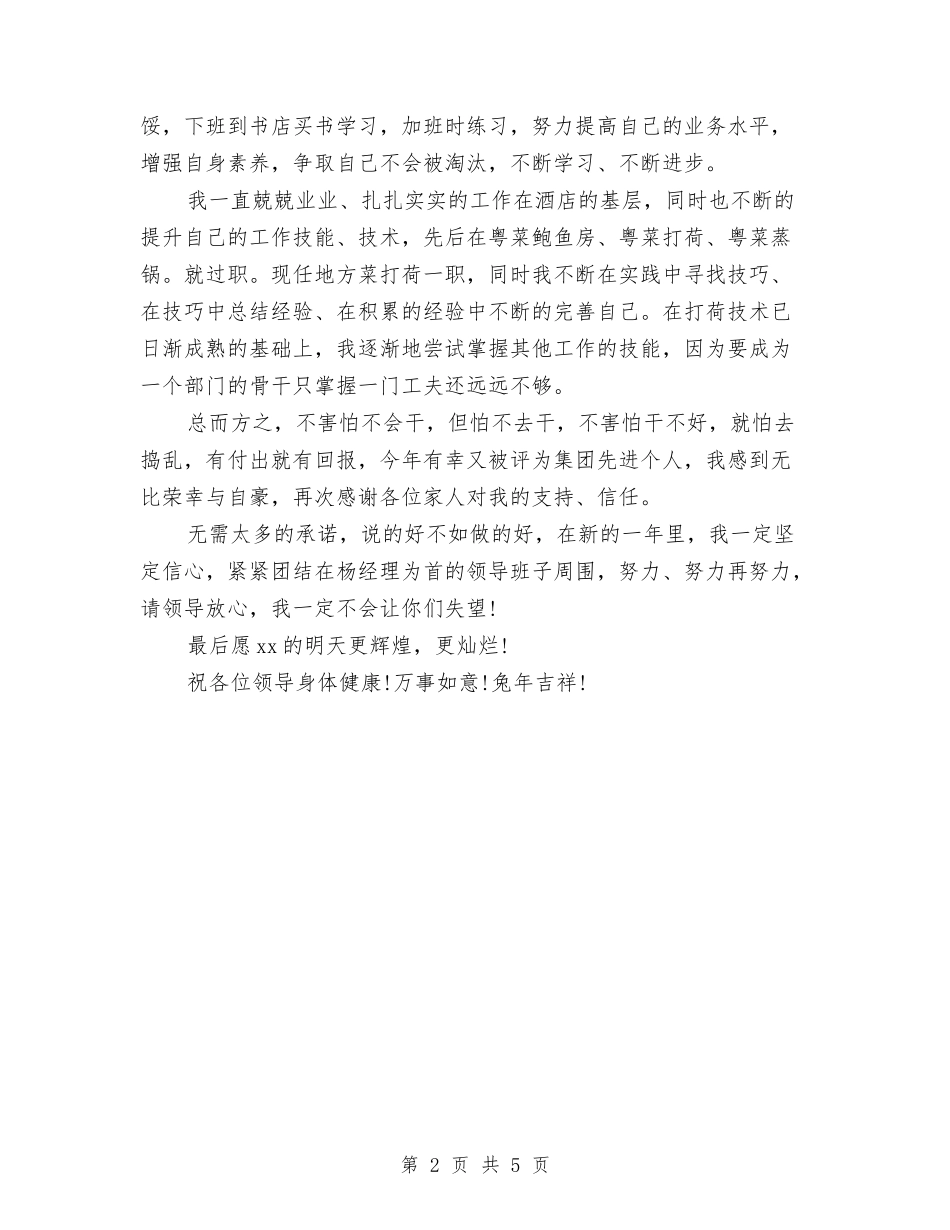 2024年酒店厨房个人工作总结范文与2024年酒店厨房工作计划范文汇编_第2页