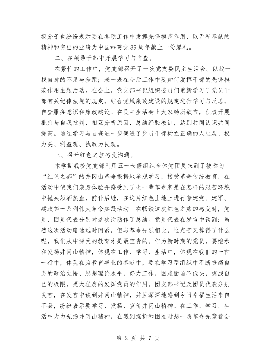 2024年七一建党节活动总结与2024年七一演讲稿汇编_第2页