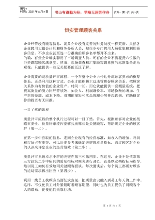 切实管理顾客关系(doc5)(1)