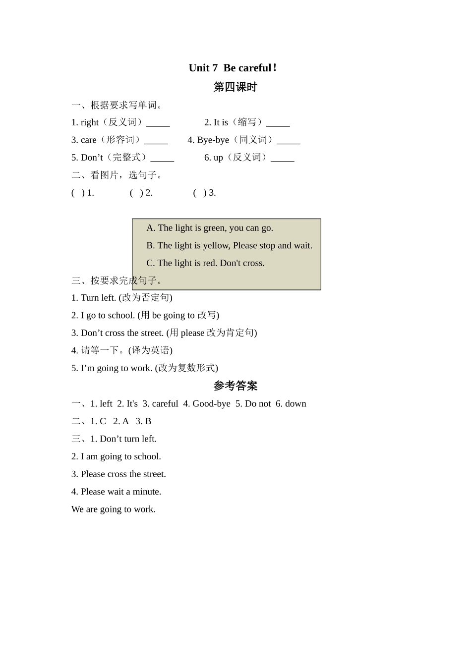 四下Unit 7 Be Careful课时练习题及答案4 _第1页