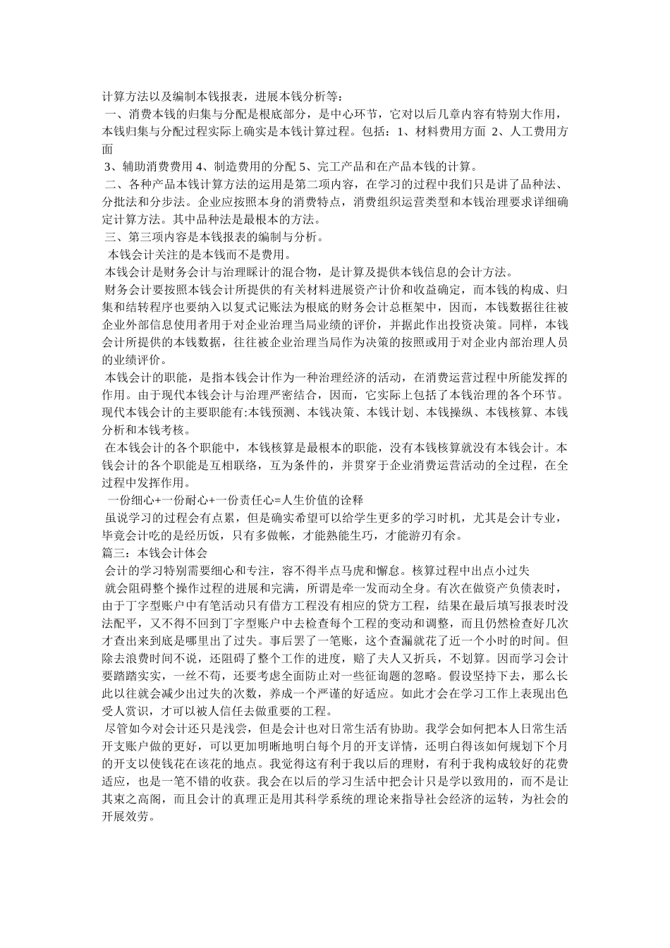 学习成本会计心得体会参考 _第2页