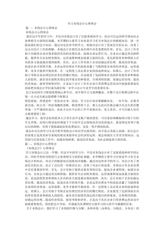 学习成本会计心得体会参考 