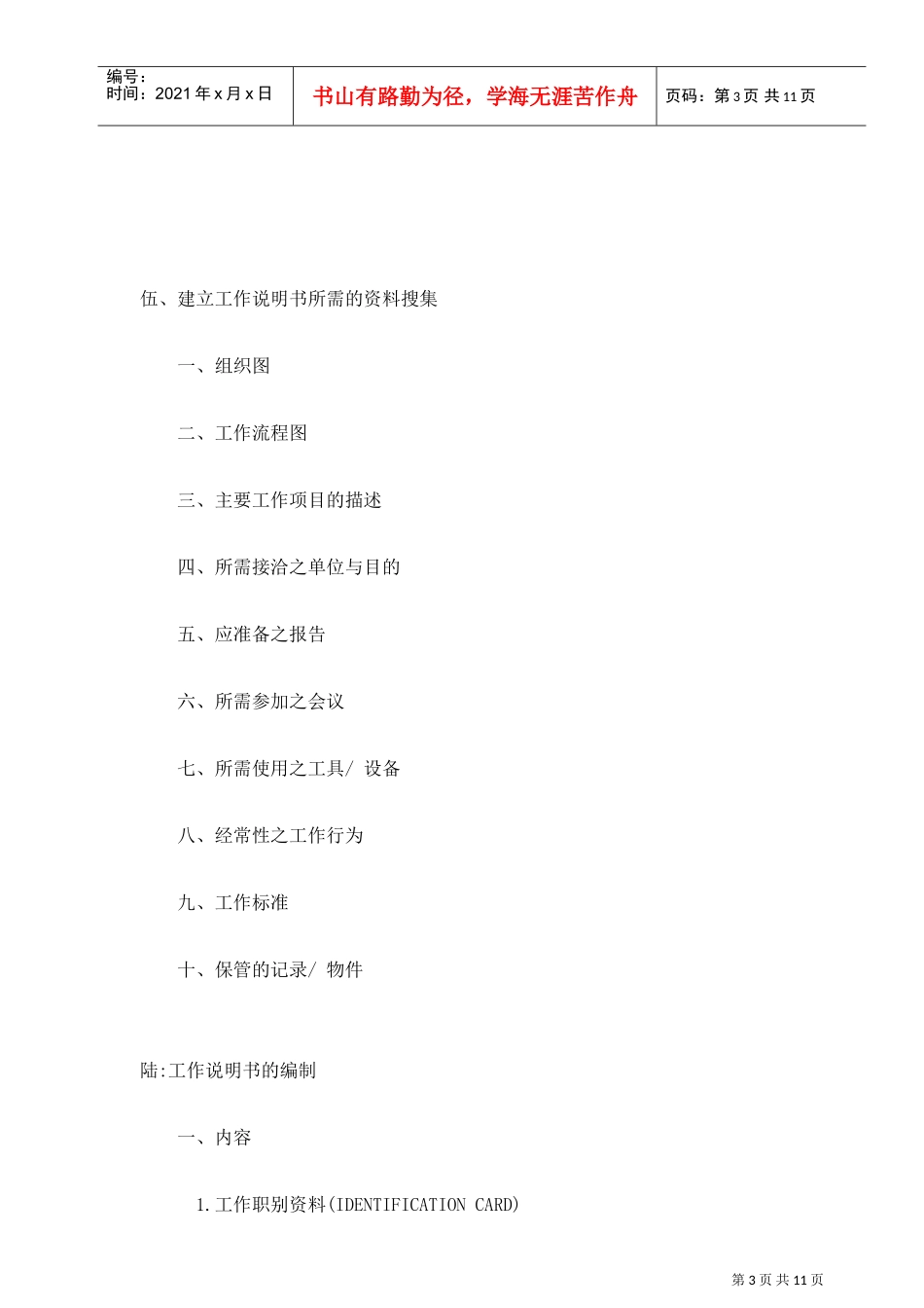 中坚干部服务工作训练系列讲座_第3页