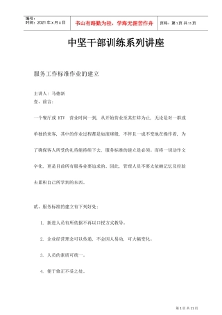 中坚干部服务工作训练系列讲座