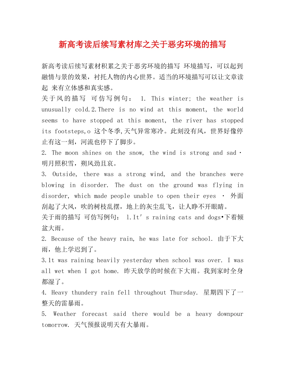 新高考读后续写素材库之关于恶劣环境的描写 _第1页