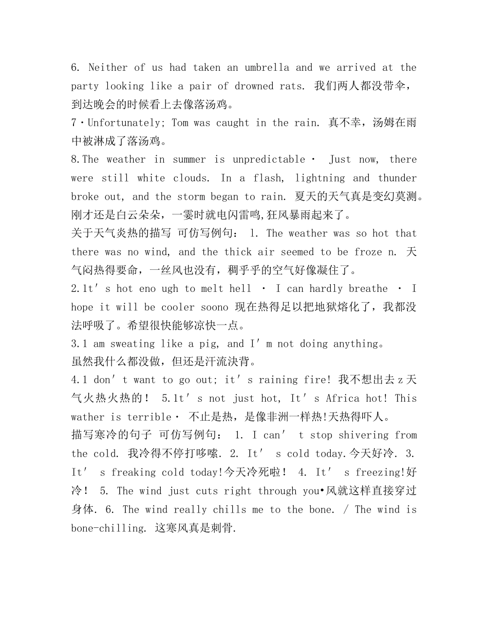 新高考读后续写素材库之关于恶劣环境的描写 _第2页