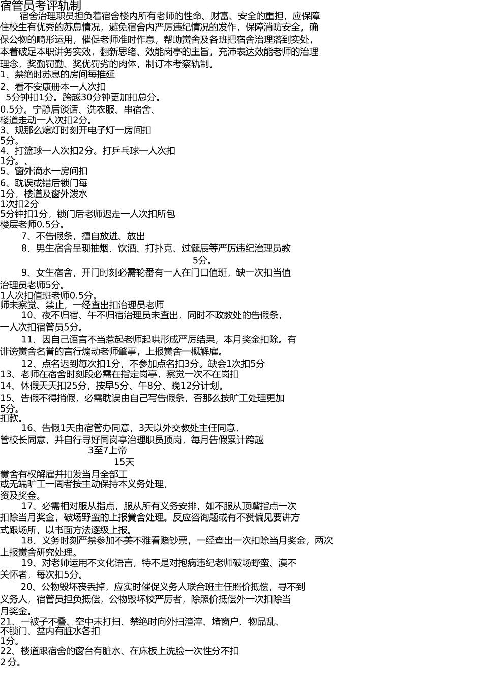 学校宿舍管理制度 _第2页