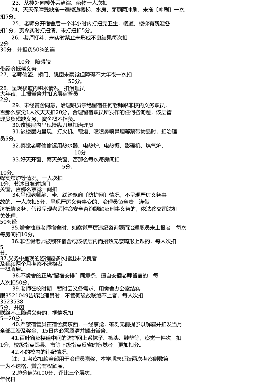 学校宿舍管理制度 _第3页