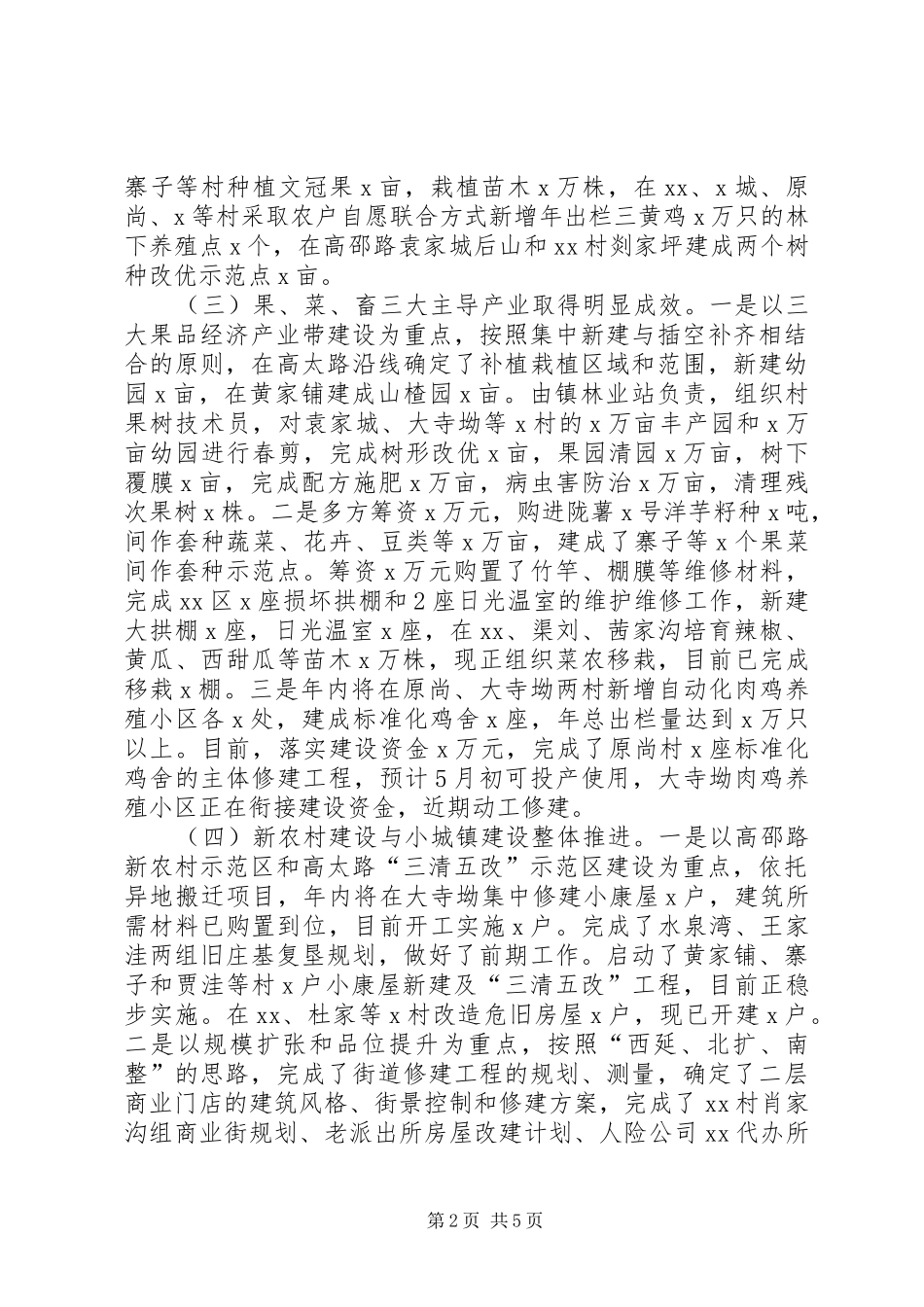 年农业、农村工作总结和年工作打算_第2页