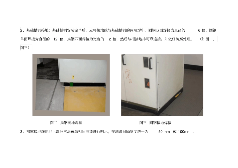 变配电工程施工要点说明_第2页