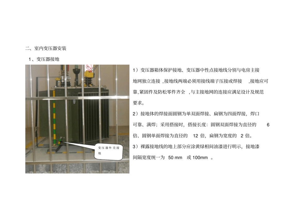 变配电工程施工要点说明_第3页