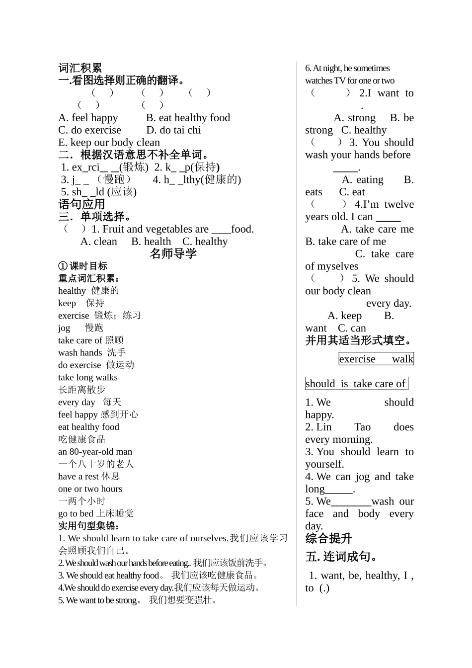新版湘少版六年级英语下册Unit3课时练习题2 _第2页
