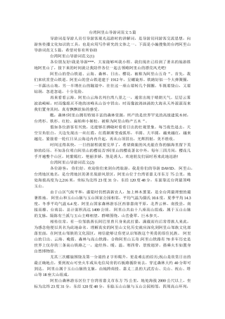 台湾阿里山导游词范文5篇 