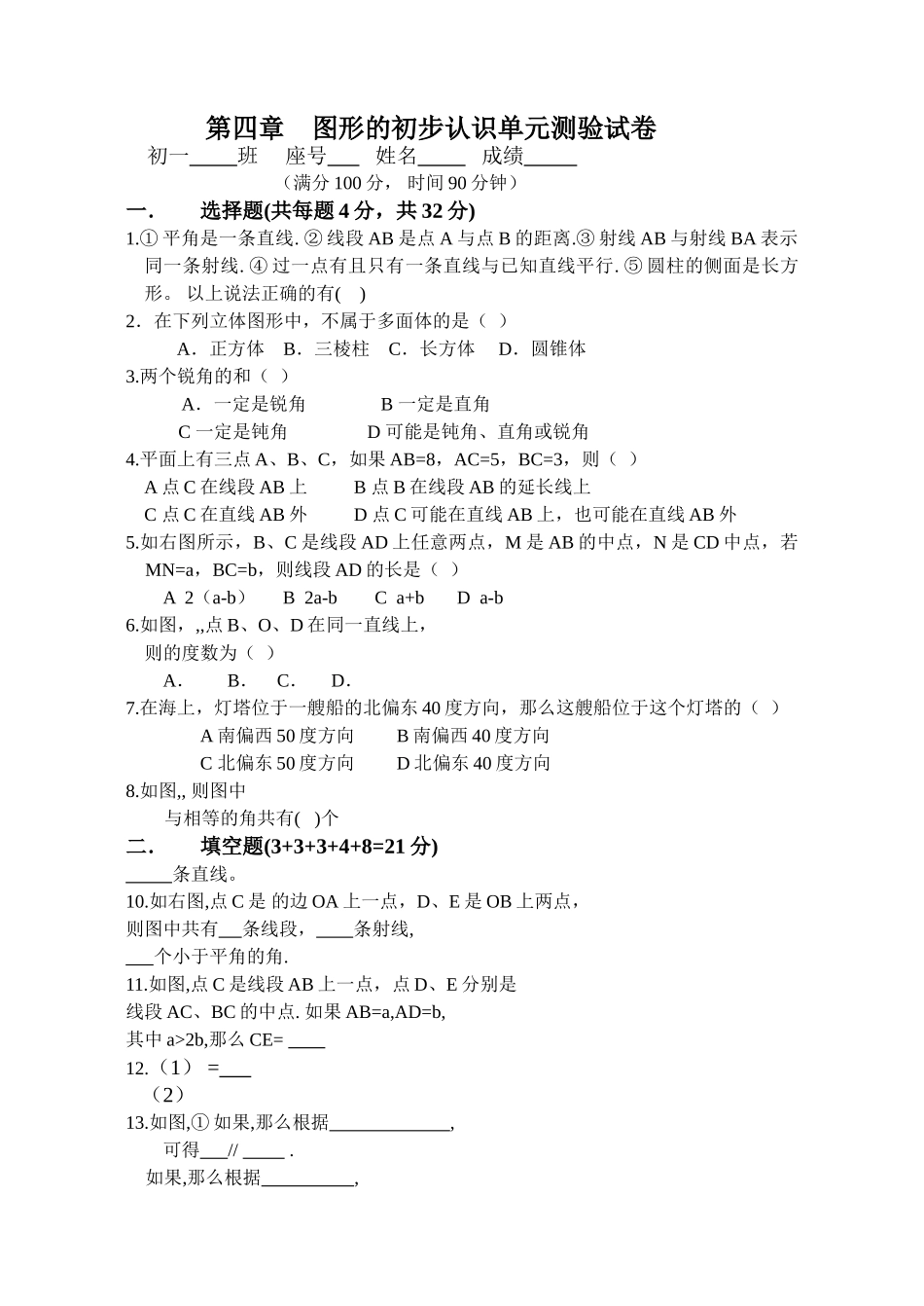 图形的初步认识单元测试卷华师大版 _第1页