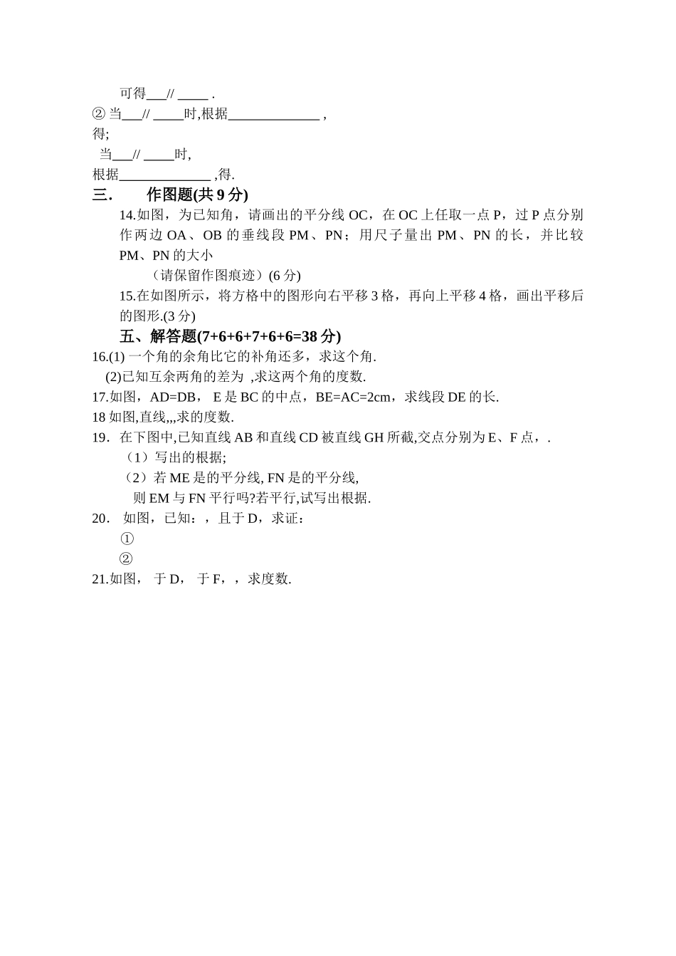 图形的初步认识单元测试卷华师大版 _第2页