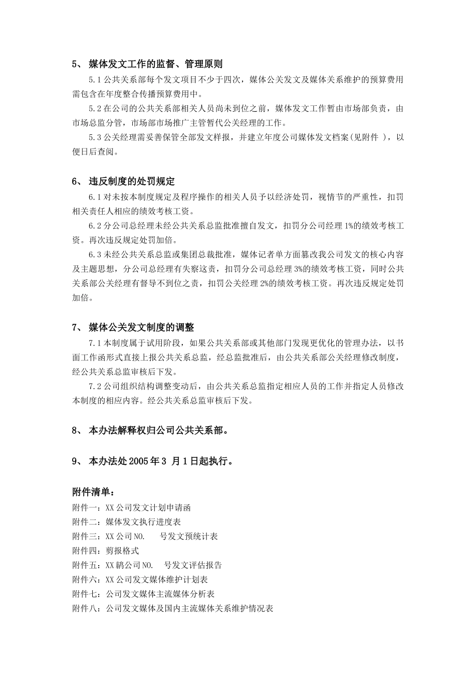 媒体公关发文管理规范_第3页