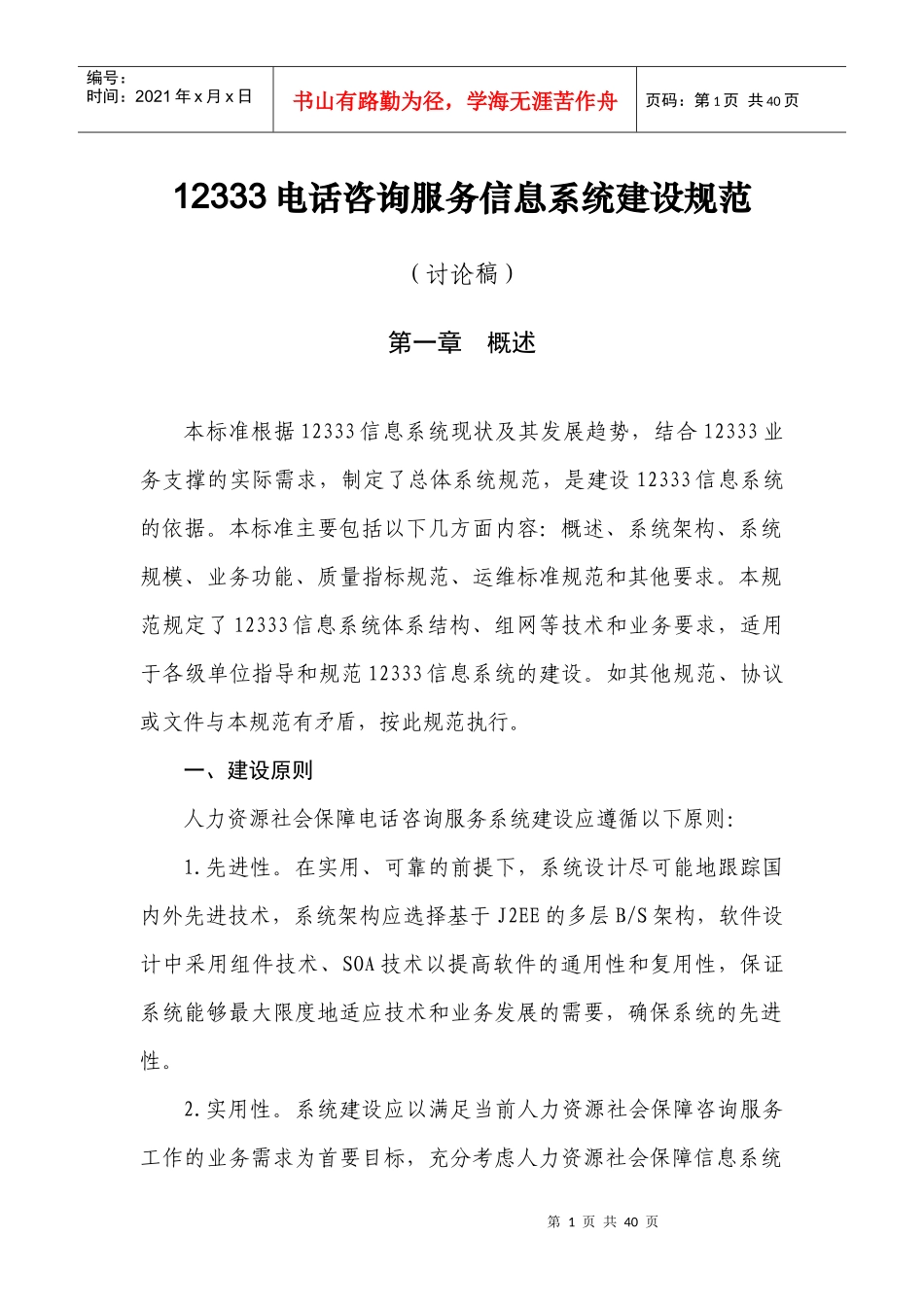 12333电话咨询服务信息系统建设规范_第1页