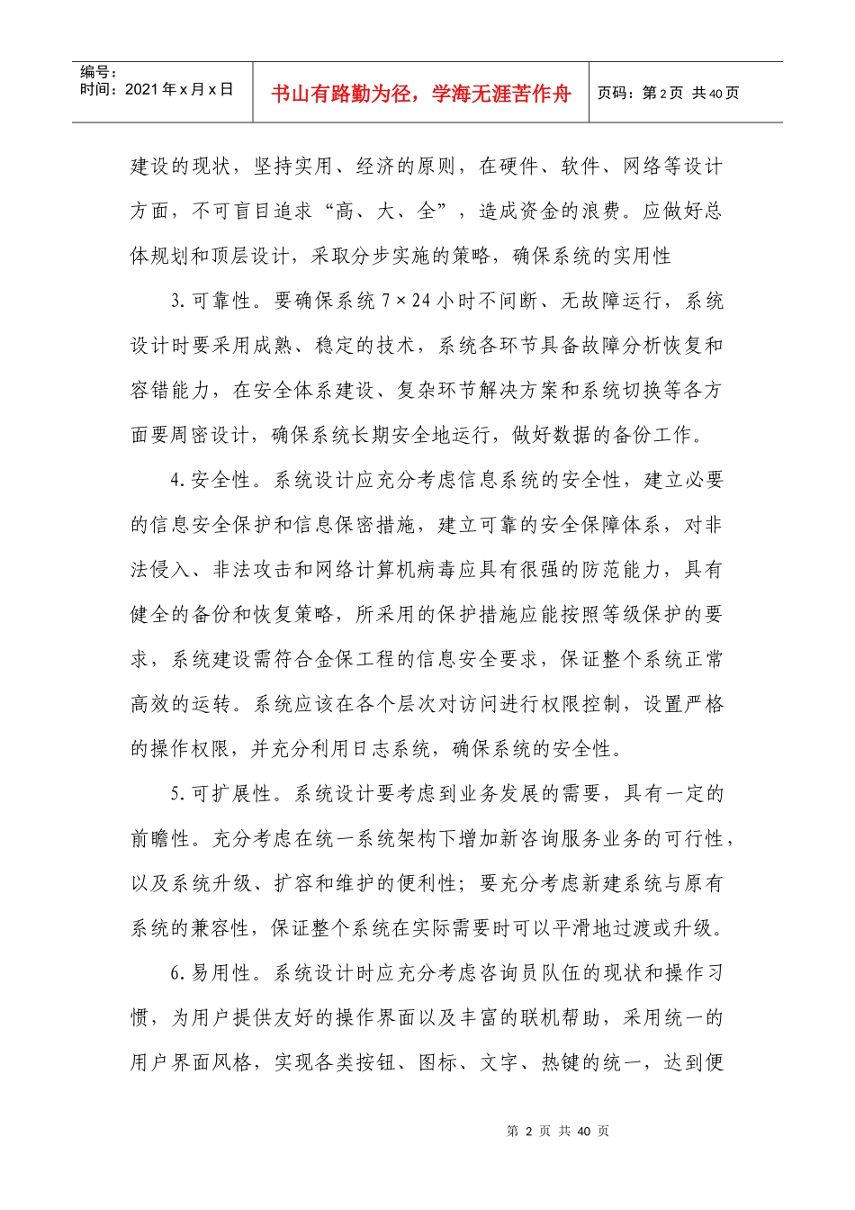 12333电话咨询服务信息系统建设规范_第2页