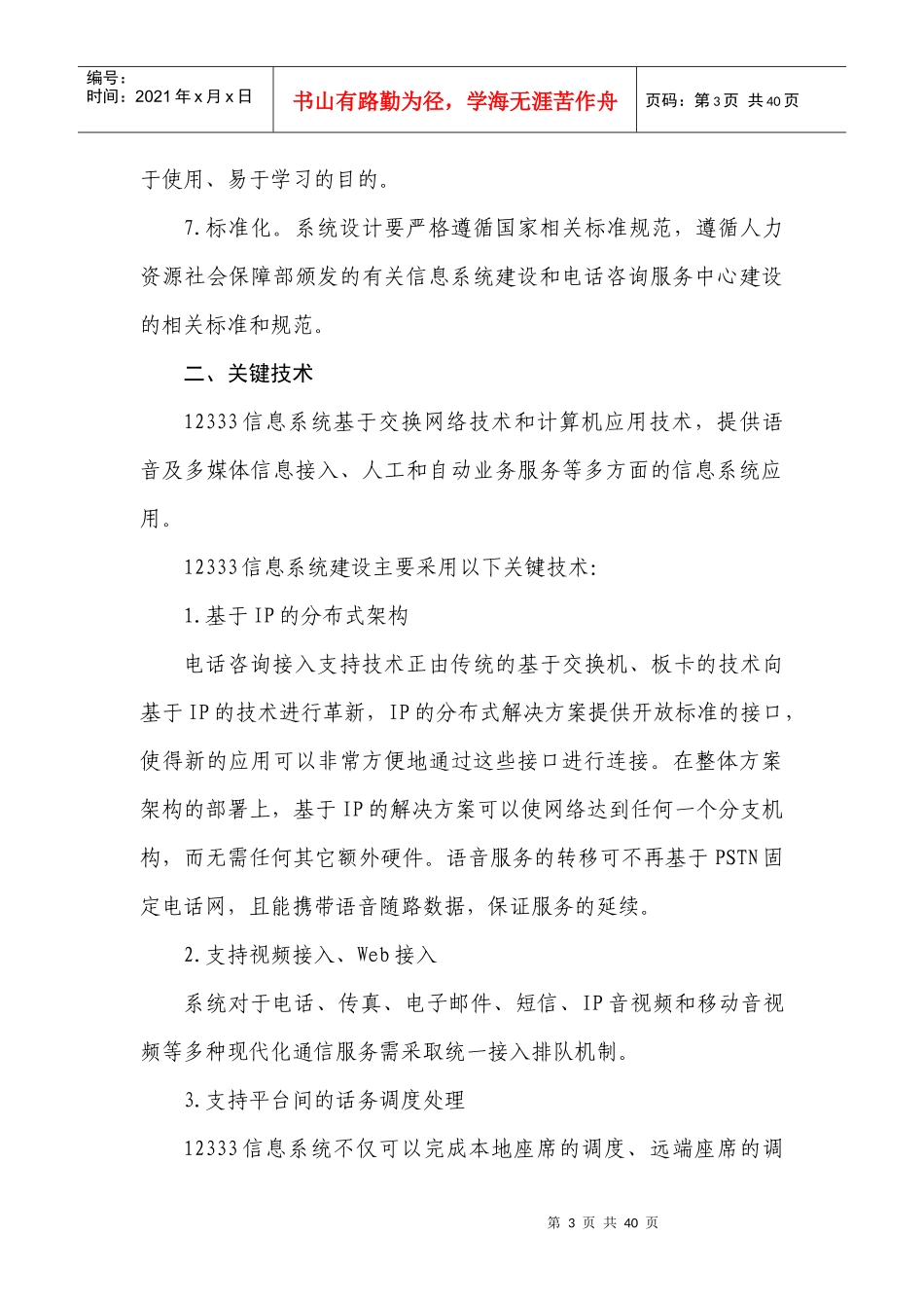 12333电话咨询服务信息系统建设规范_第3页