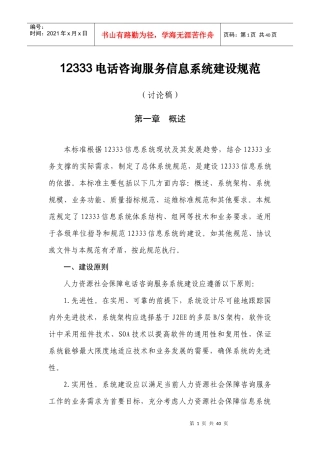 12333电话咨询服务信息系统建设规范