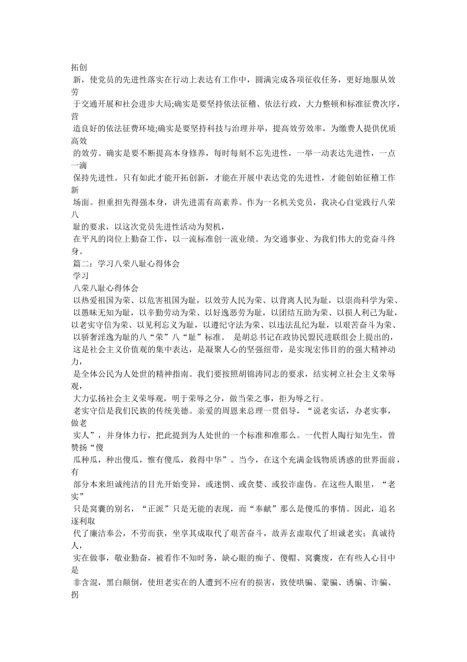 学习八荣八耻心得体会参考 _第2页