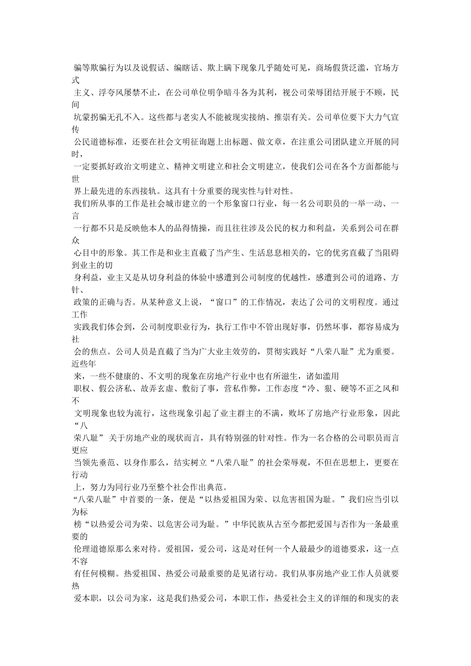 学习八荣八耻心得体会参考 _第3页