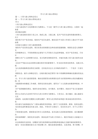 学习八荣八耻心得体会参考 