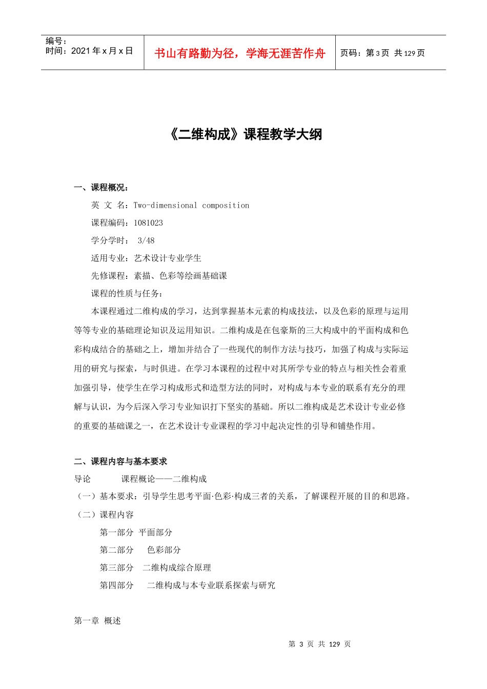 广告学专业教学大纲大全_第3页