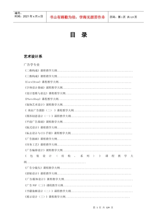 广告学专业教学大纲大全