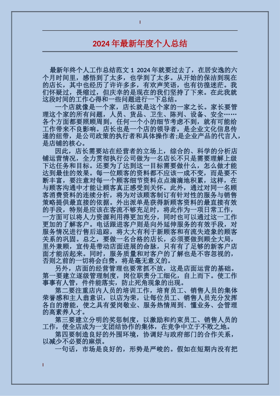 2017年最新年度个人总结_第1页