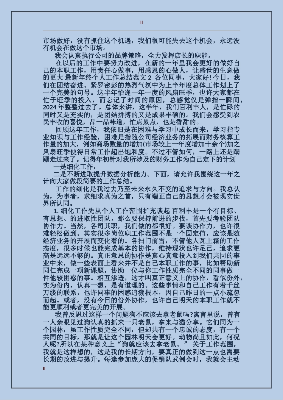 2017年最新年度个人总结_第2页