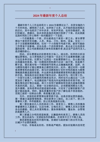 2017年最新年度个人总结