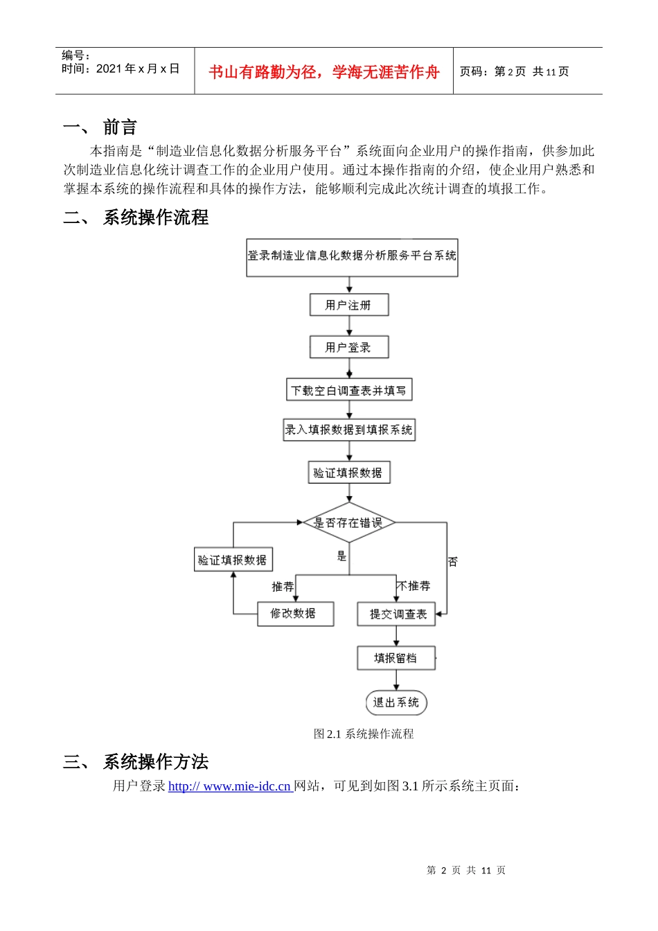 制造业信息化数据分析服务平台系统_第2页
