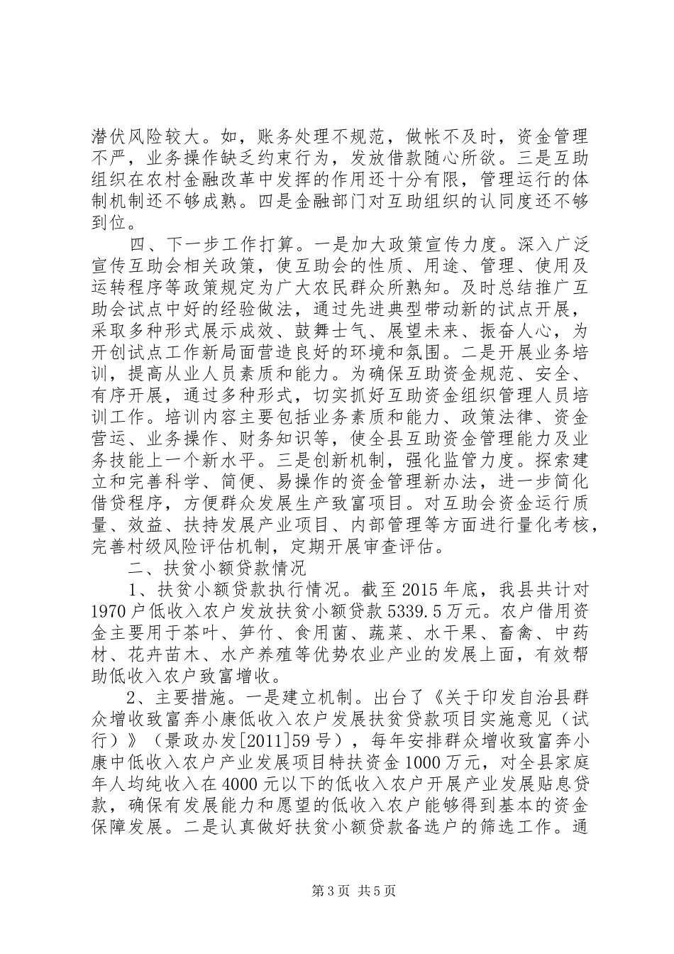农办金融扶贫工作总结_第3页