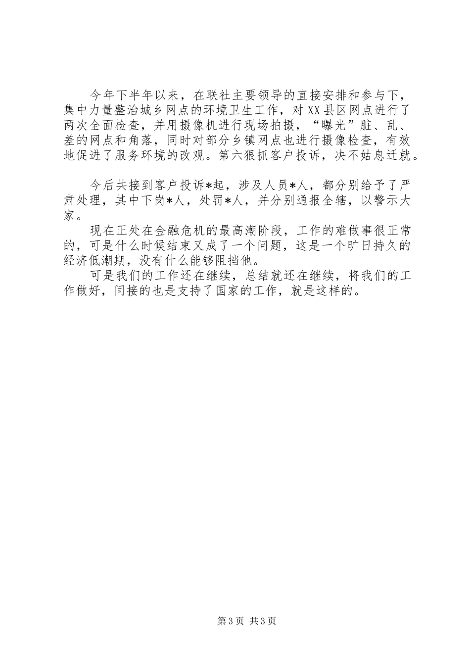 年度有关信用社人力资源部工作总结_第3页