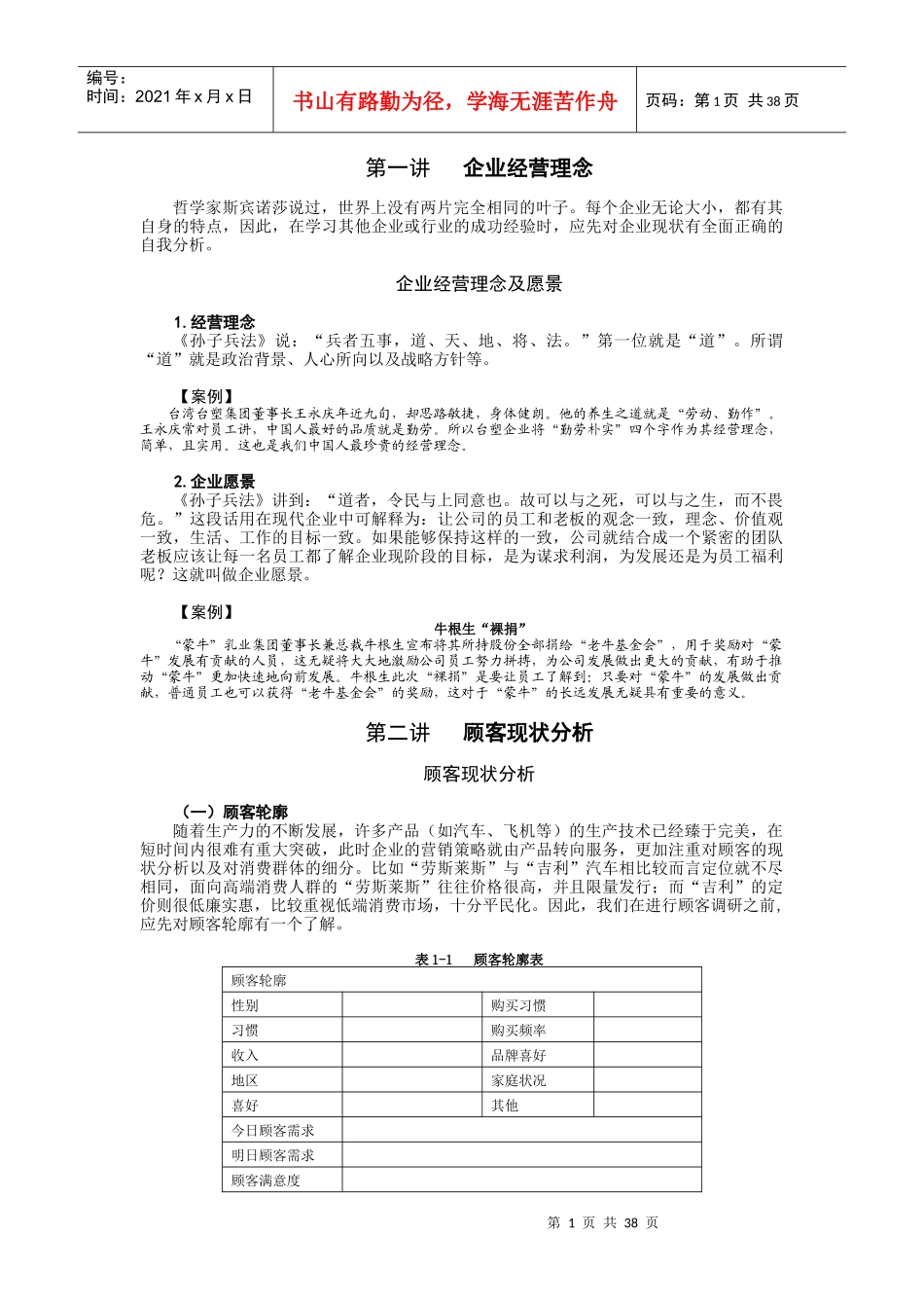 【市场营销】3532-如何构建成功的市场营销战略_第1页