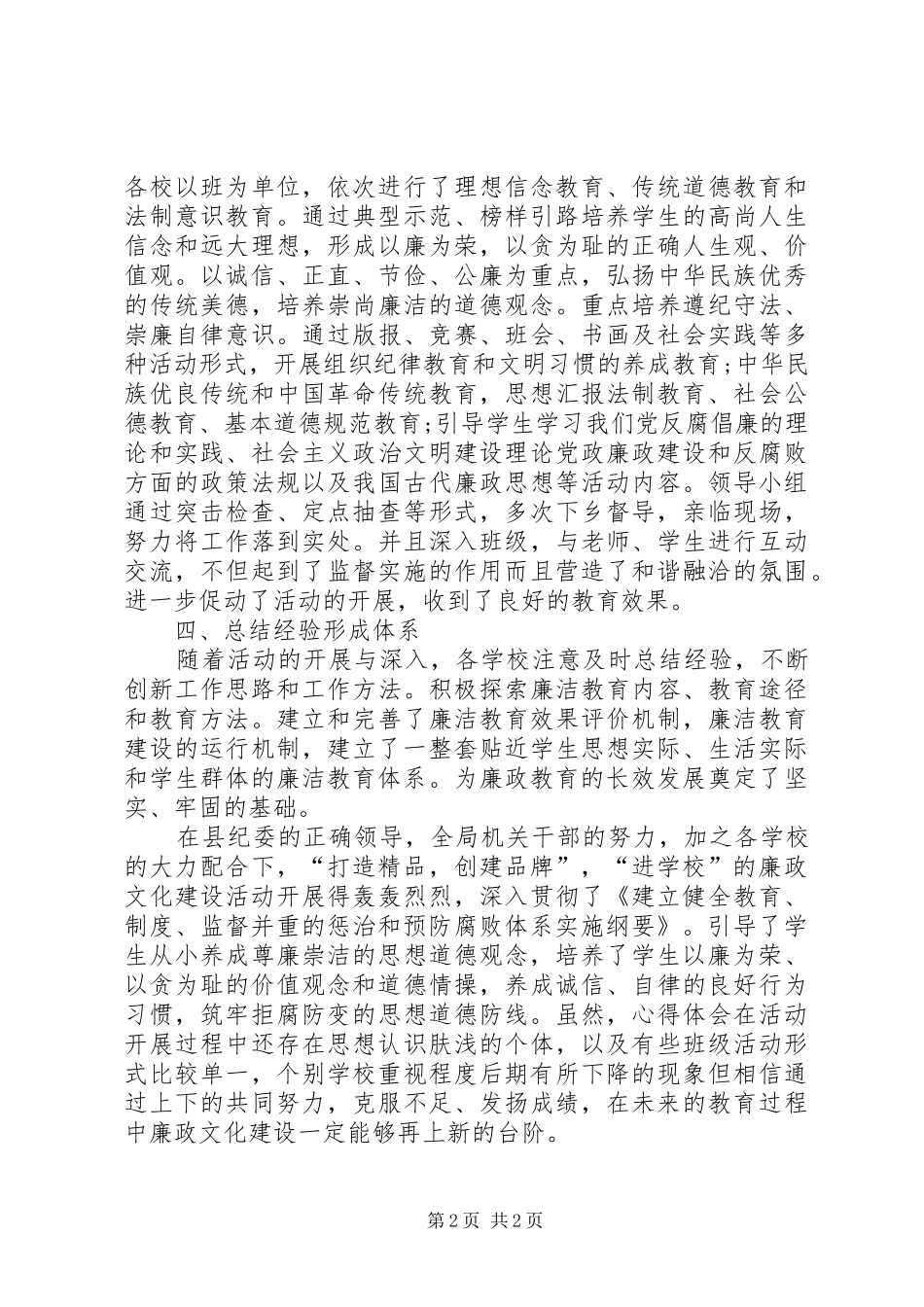 廉政文化进校园活动总结_第2页